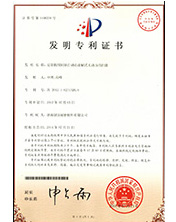 发明专利证书